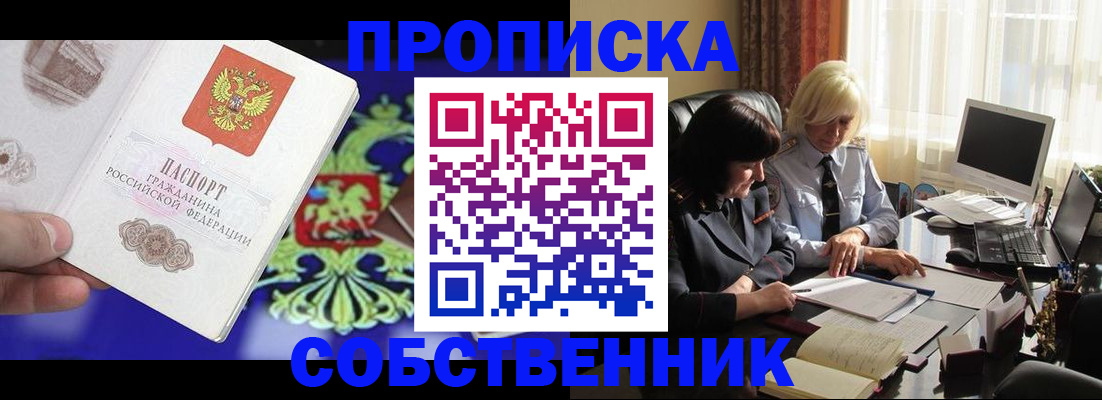 прописка для школы в Котельниче